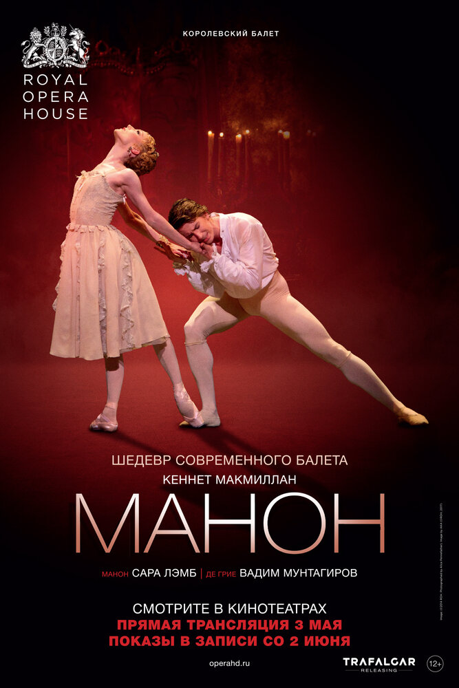 Манон (2018)