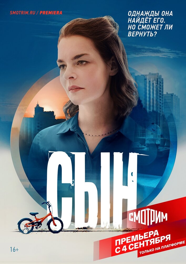 Сын (2021)