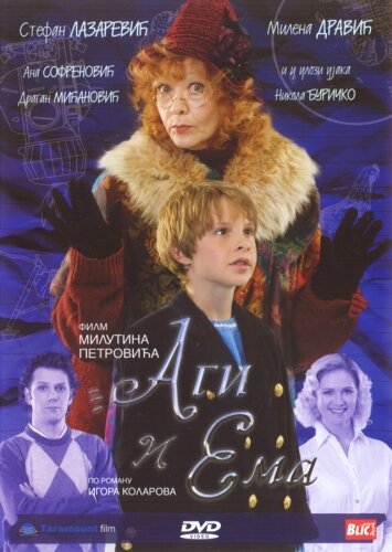 Аги и Эмма (2007)