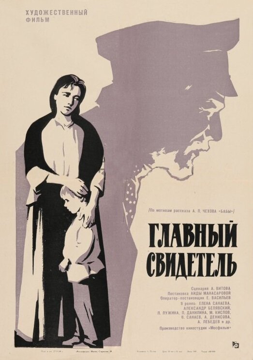 Главный свидетель (1969)