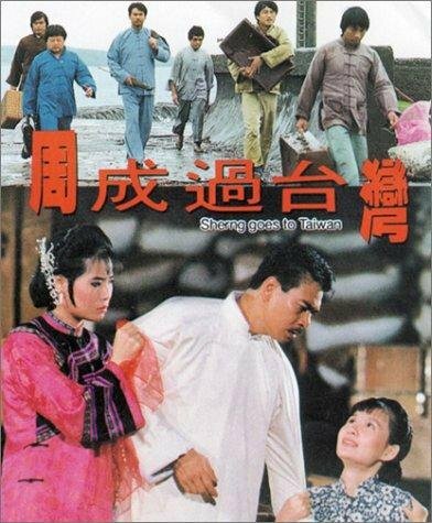 Zhou Cheng guo Tai Wan (1987)