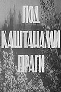 Под каштанами Праги (1965)