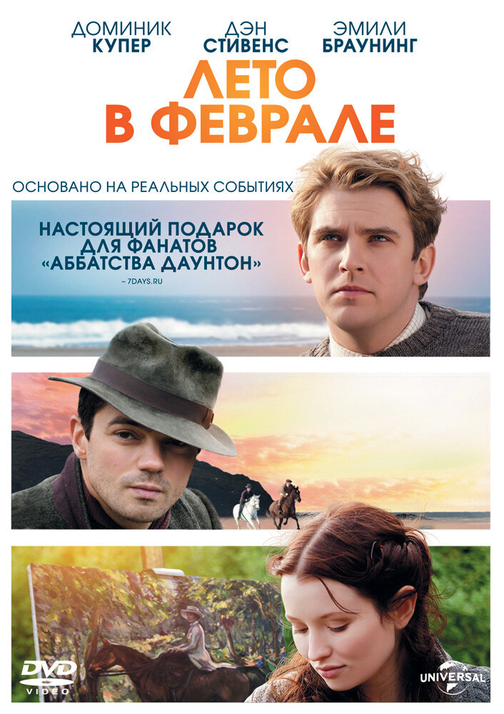 Лето в феврале (2013)