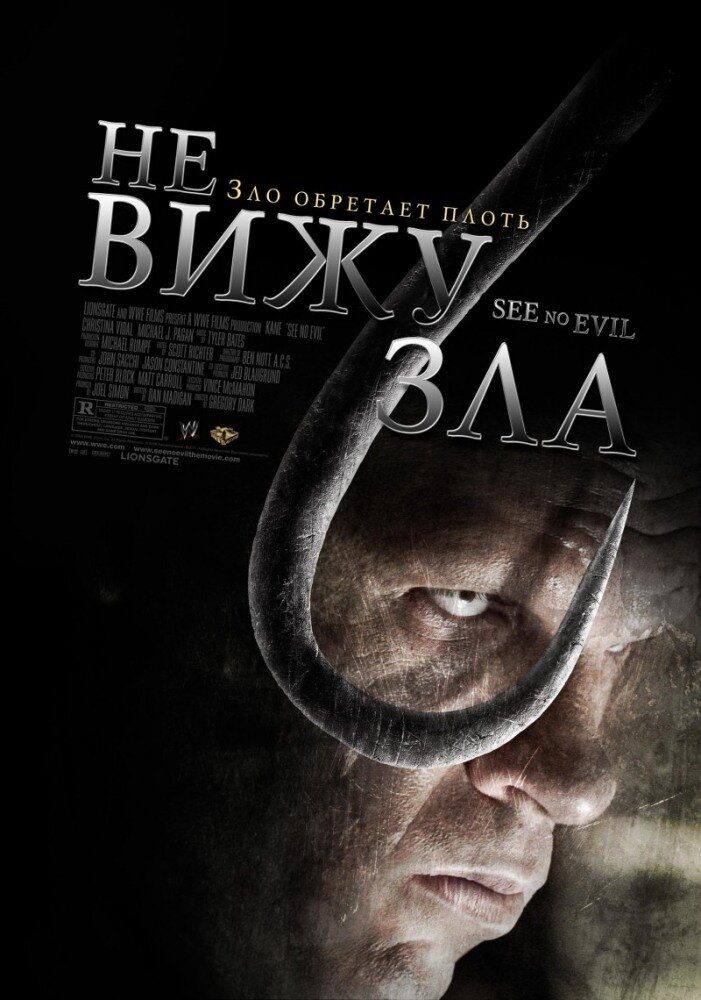 Не вижу зла (2006)