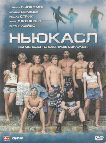 Ньюкасл (2008)