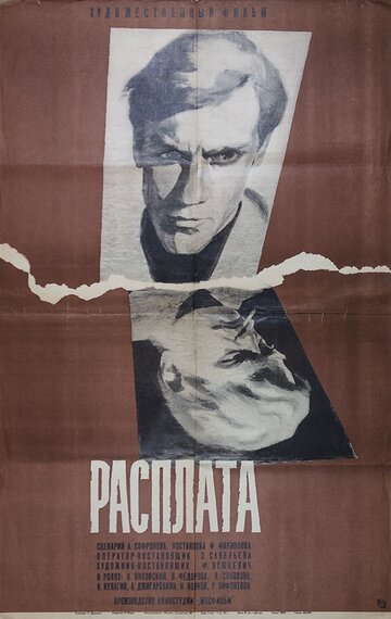 Расплата (1970)